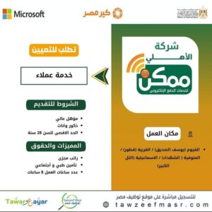 وظائف خدمة عملاء بشركة الاهلي ممكن لمختلف المؤهلات والمحافظات     