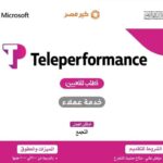 وظائف شركة Teleperformance خدمة عملاء براتب 10000 جنية