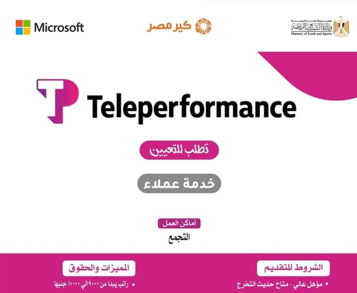 وظائف شركة Teleperformance خدمة عملاء براتب 10000 جنية