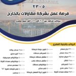 برواتب تبدأ من 28 ألف وتصل إلى 72 ألف جنيه مصري