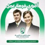 مصر لتامينات الحياة تعلن عن وظائف خالية لمختلف المؤهلات والتخصصات مصر لتامينات الحياة التابعة للصندوق السيادي   