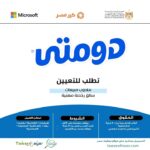 وظائف شركات قطاع خاص وظائف شركة دومتي للمؤهلات العليا والدبلومات والسائقين 