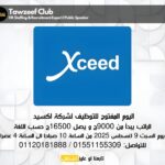 اعلان وظائف خالية لدي شركة أكسيد للمؤهلات العليا والدبلومات 