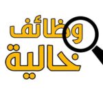 وظائف شركة راية القابضة للمؤهلات العليا والدبلومات لمختلف المحافظات 2026