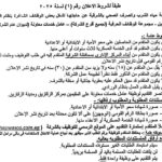 وظائف حكومية وظائف شركة مياة الشرب والصرف الصحى للدبلومات والمؤهلات العليا 2025 