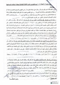 50 ألف جنيها غرامة للسب والقذف علي مواقع التواصل الاجتماعي