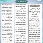 وظائف حكومية وظائف شركة مياه الشرب والصرف الصحى لمختلف المؤهلات والتخصصات 2025 