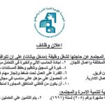وظائف شاغرة وظائف المؤسسة القومية لتنمية الأسرة والمجتمع لمختلف المؤهلات 2025 
