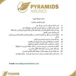 إعلان توظيف مضيفين ومضيفات جويين بشركة بيراميدز للطيران ✈️