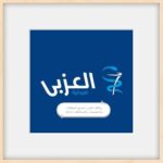 اعلان وظائف خالية وظائف سلسلة صيدليات العزبي