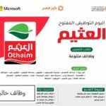 فرص عمل لجميع المؤهلات 600 وظيفة لمختلف المؤهلات والتخصصات والمحافظات 2025