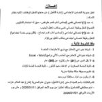 وظائف حكومية وظائف مديرية التضامن الاجتماعي أدارة التأهيل لمختلف المؤهلات والتخصصات 2026
