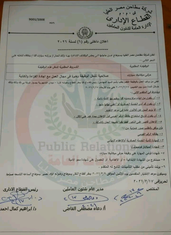 وظائف شركة مطاحن مصر العليا لمختلف المحافظات للمؤهلات العليا والدبلومات 2026 
