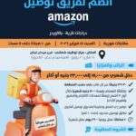وظائف أمازون: نجيب ساويرس يعلن عن فرص ذهبية الشروط وكيفية التقديم