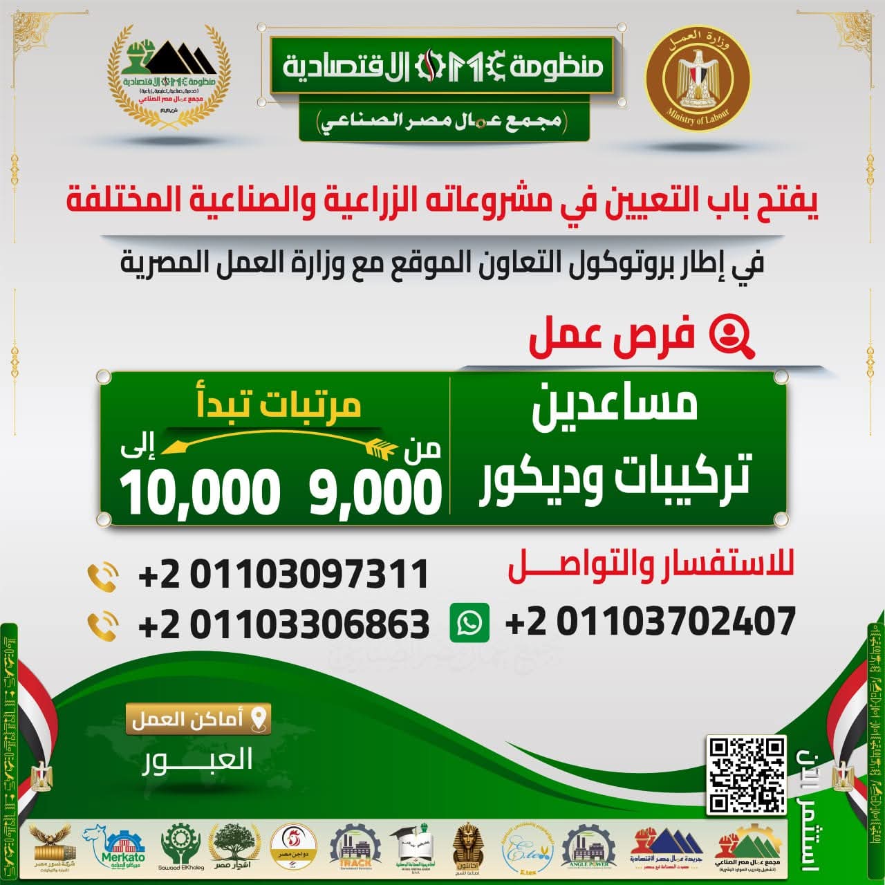 اعلان وظائف خالية وظائف مجمع عمال مصر للمؤهلات العليا والدبلومات 2026