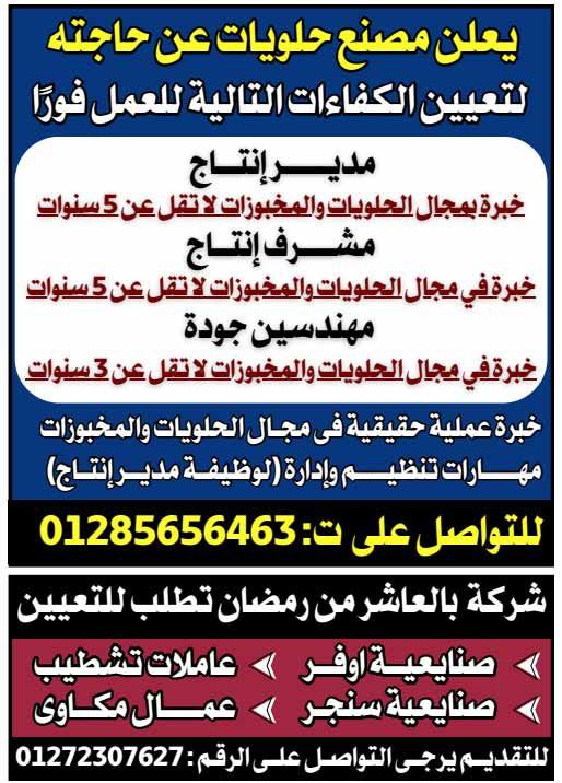 وظائف جريدة الأهرام والوسيط لجميع المؤهلات والتخصصات ومن غير مؤهل 2026 