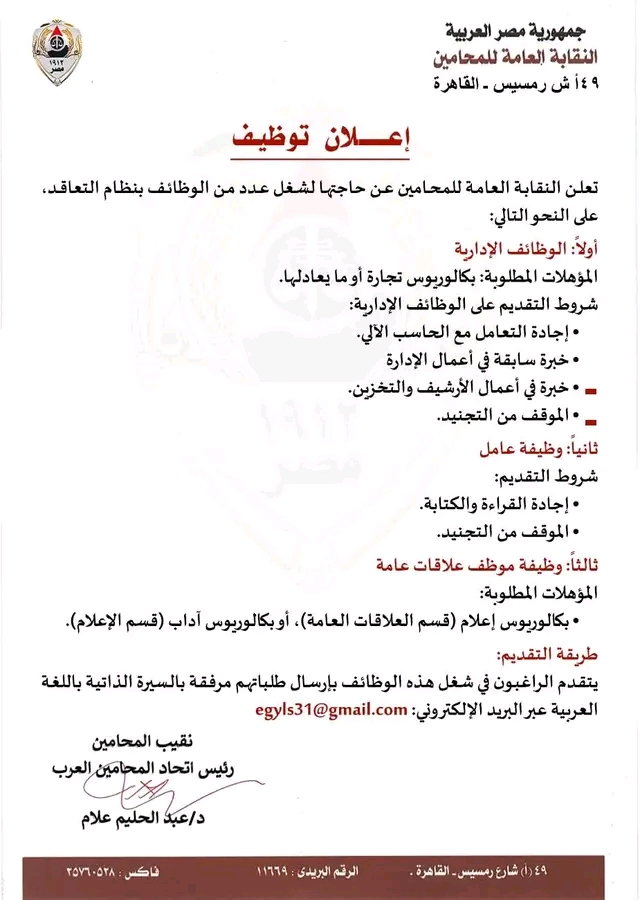 للدبلومات والمؤهلات العليا والإعدادية وظائف النقابة العامة للمحامين 2026