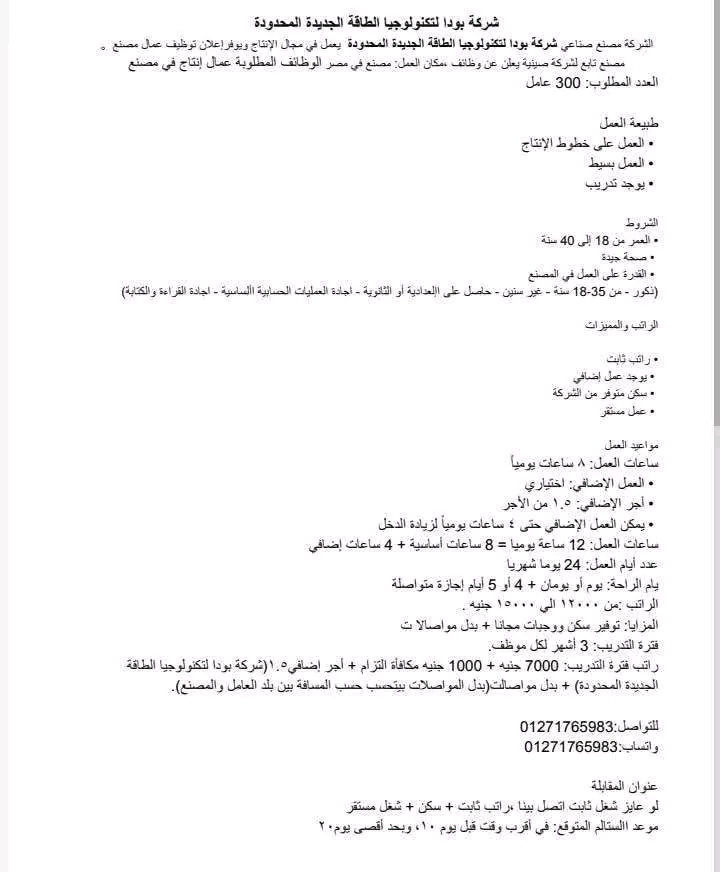 وظائف شركة بودا لتكنولوجيا الطاقة الجديدة المحدودة للمؤهلات العليا والدبلومات 2026