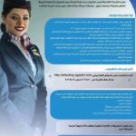 وظائف الشركة القابضة لمصر الطيران وظائف حكومية وظائف مضيف ومضيفة جوي لسنة 2026 