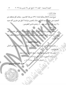 تعديل أحكام قانون الخدمة العسكرية القانون رقم 2 لسنة 2026 