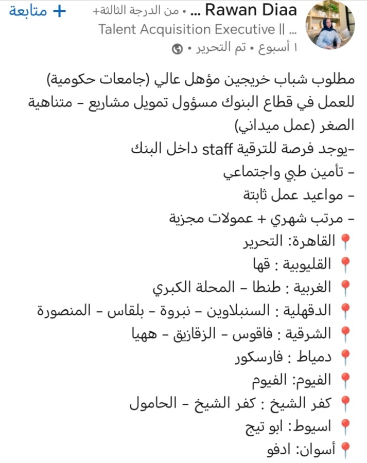 وظائف بنوك مطلوب شباب خرجين مؤهل عالي لجميع المحافظات 2026 