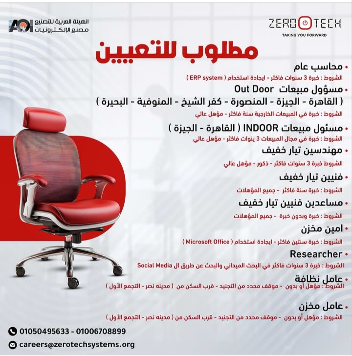 اعلان وظائف خالية وظائف شركة زيروتك والهيئة العربية للتصنيع للمؤهلات العليا والدبلومات 2026