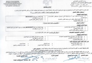 وظائف المؤسسة القومية لتنمية الأسرة والمجتمع التابعة لوزارة التضامن الاجتماعي 2026 