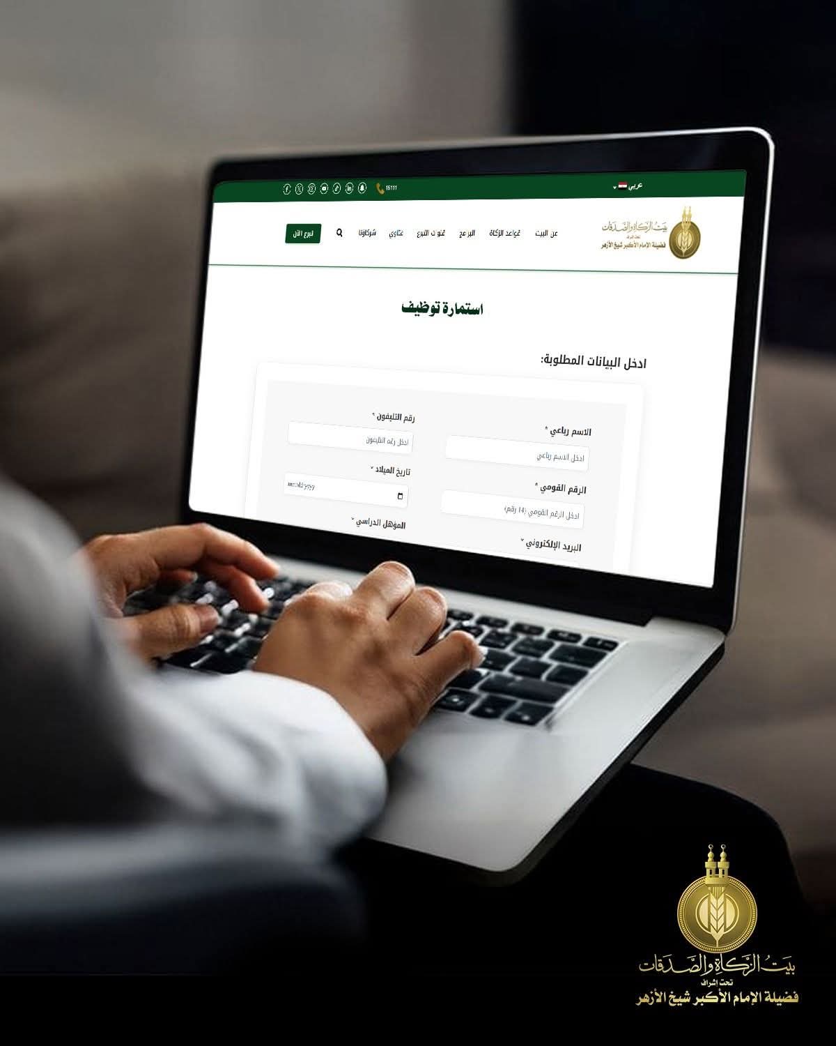وظائف حكومية وظائف بيت الذكاة والصدقات المصري 2026 لمختلف المؤهلات والتخصصات 