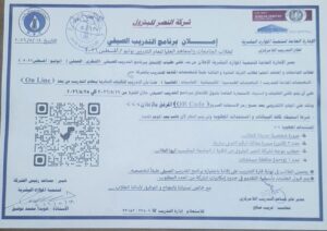 اعلان شركة النصر للبترول فتح باب التقديم لطلاب الجامعات والمعاهد لعام 2026 