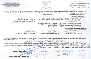📢 وظائف وزارة التضامن الاجتماعي 2026 المؤسسة القومية لتنمية الأسرة والمجتمع للمؤهلات العليا والدبلومات 